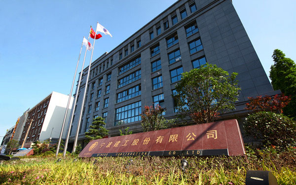 和布克赛尔宁波建工股份有限公司
